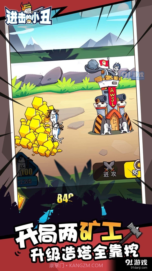 进击的小丑截图4