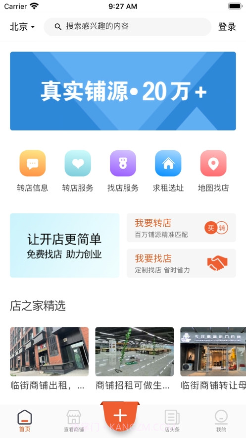 店之家店铺出租转让平台截图3