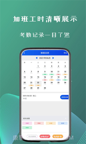 叮叮倒班助手截图4