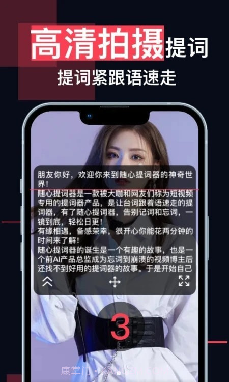 随心提词器截图3