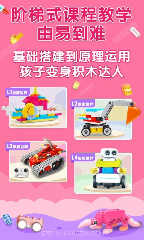 布鲁可积木课截图2