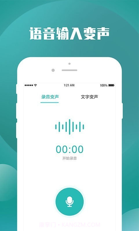 手机录音变声器截图3 手机录音变声器截图3