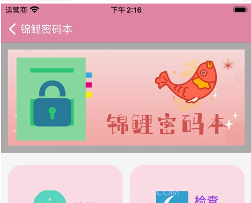 锦鲤密码本截图2