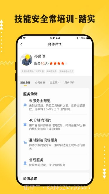 超人云监工截图2 超人云监工截图2