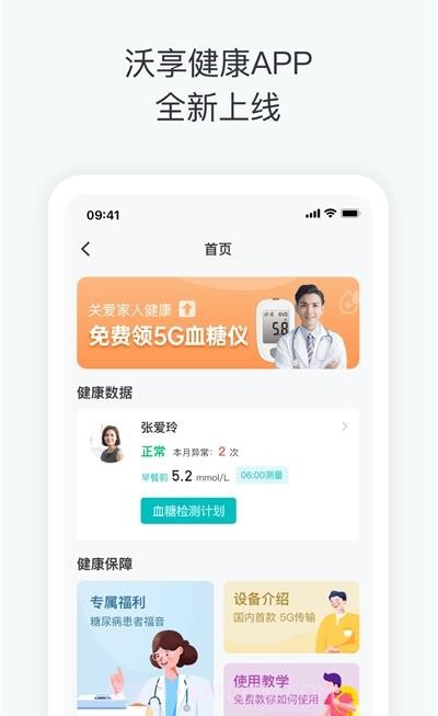 沃享健康截图2 沃享健康截图2
