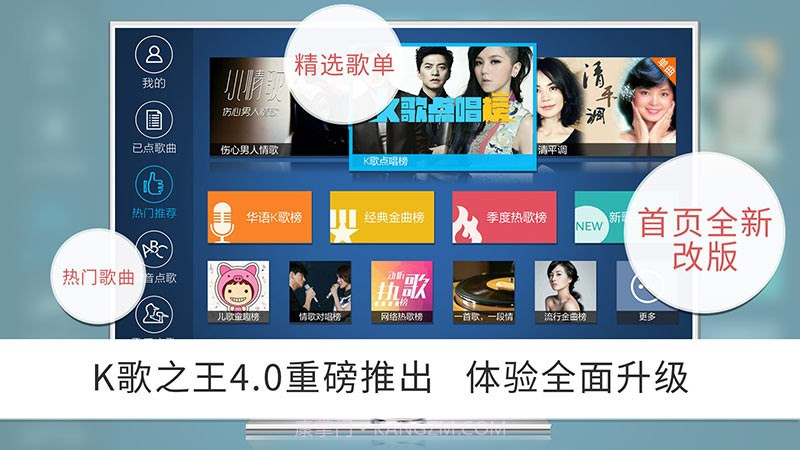 K歌之王tv版(手机电视k歌盒子)V4.1.0.1 免费版截图2 K歌之王tv版(手机电视k歌盒子)V4.1.0.1 免费版截图2