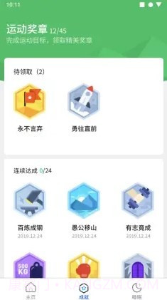 快走走截图3