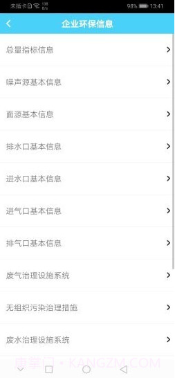 环保云管家截图2 环保云管家截图2