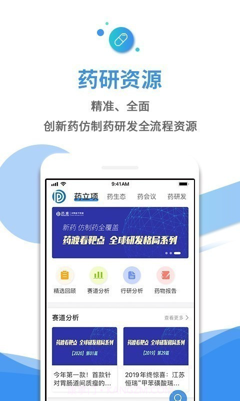 药渡截图1 药渡截图1