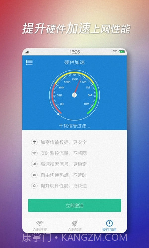 WIFI加速器截图3 WIFI加速器截图3