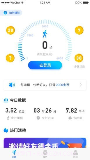 健步宝截图1 健步宝截图1