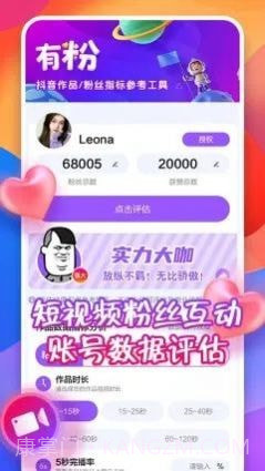 有粉截图1 有粉截图1