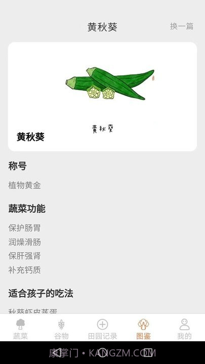 口袋田园百科知识截图4