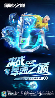 绿茵之巅截图3 绿茵之巅截图3