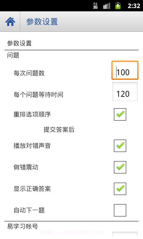 阳光考试通截图2 阳光考试通截图2