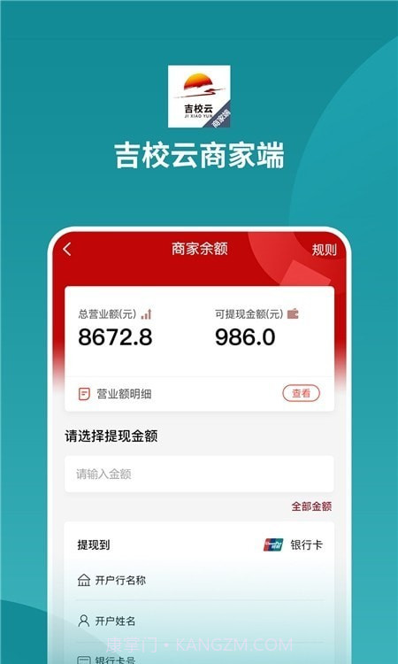 吉校云商家端截图1