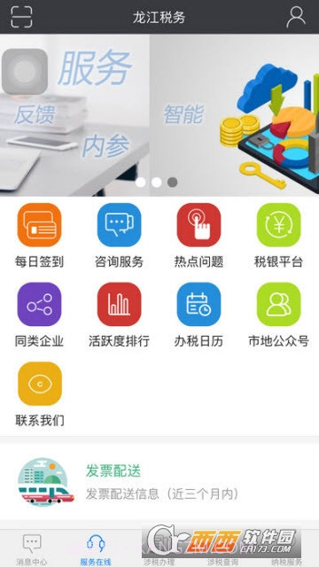 龙江税务截图1 龙江税务截图1