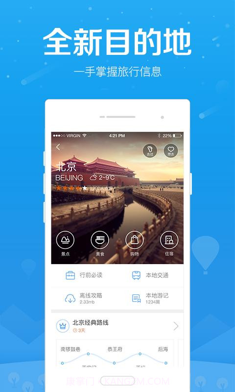 百度旅游截图4 百度旅游截图4
