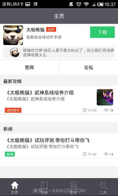 太极熊猫攻略礼包助手截图2 太极熊猫攻略礼包助手截图2