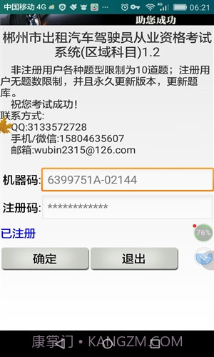 郴州市出租车从业资格考试截图2
