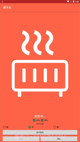 暖手宝免费版截图1 暖手宝免费版截图1