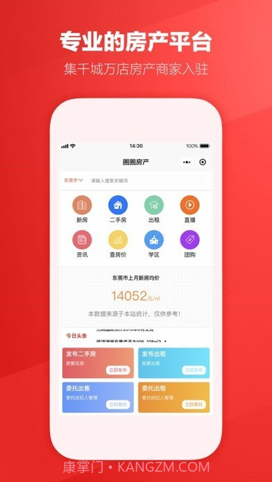 圈圈房产截图1 圈圈房产截图1