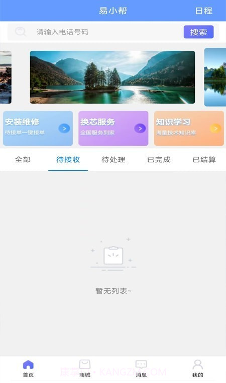 易小帮截图2 易小帮截图2