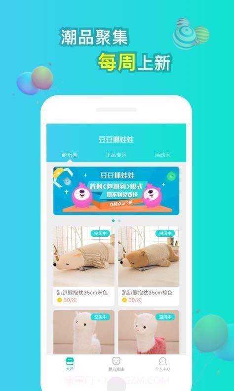 豆豆抓娃娃截图1 豆豆抓娃娃截图1