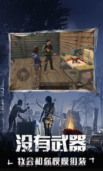 明日之后截图3 明日之后截图3