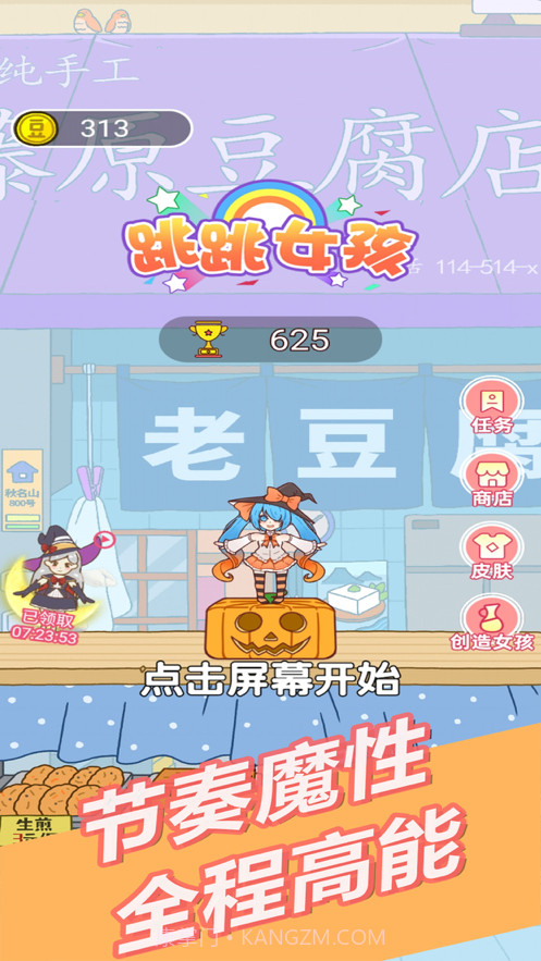 跳跳女孩截图1 跳跳女孩截图1