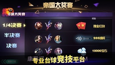 口袋台球版截图4