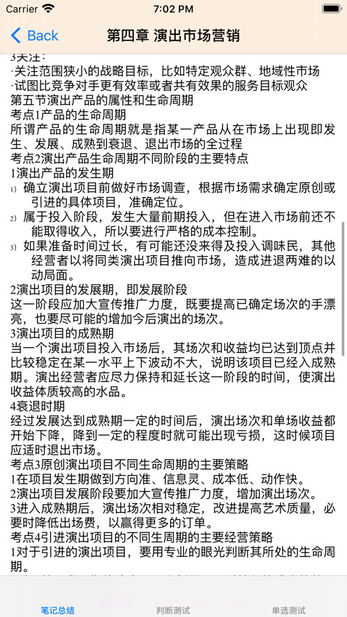 演出经纪人考试大全截图6 演出经纪人考试大全截图6