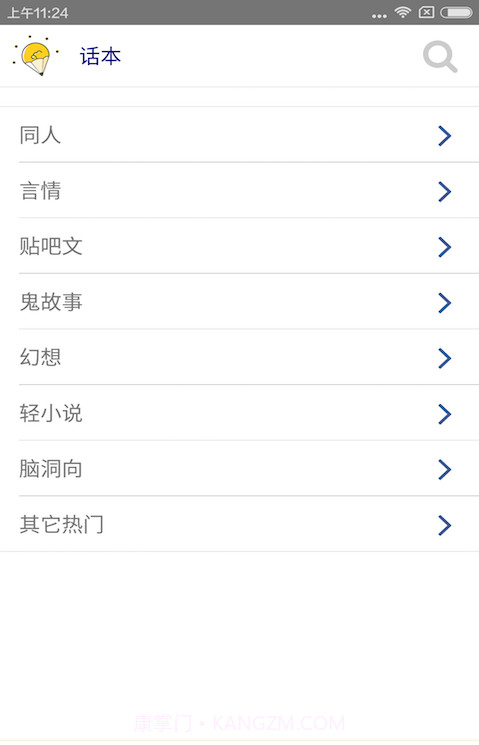 话本小说网截图2