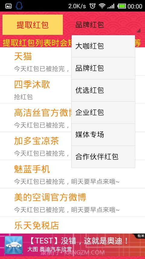 微博红包助手截图3