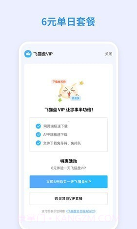 飞猫网盘截图3 飞猫网盘截图3