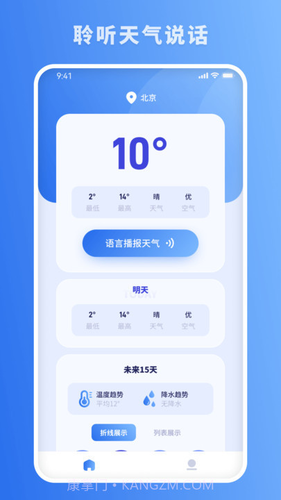 思念天气预报截图1 思念天气预报截图1