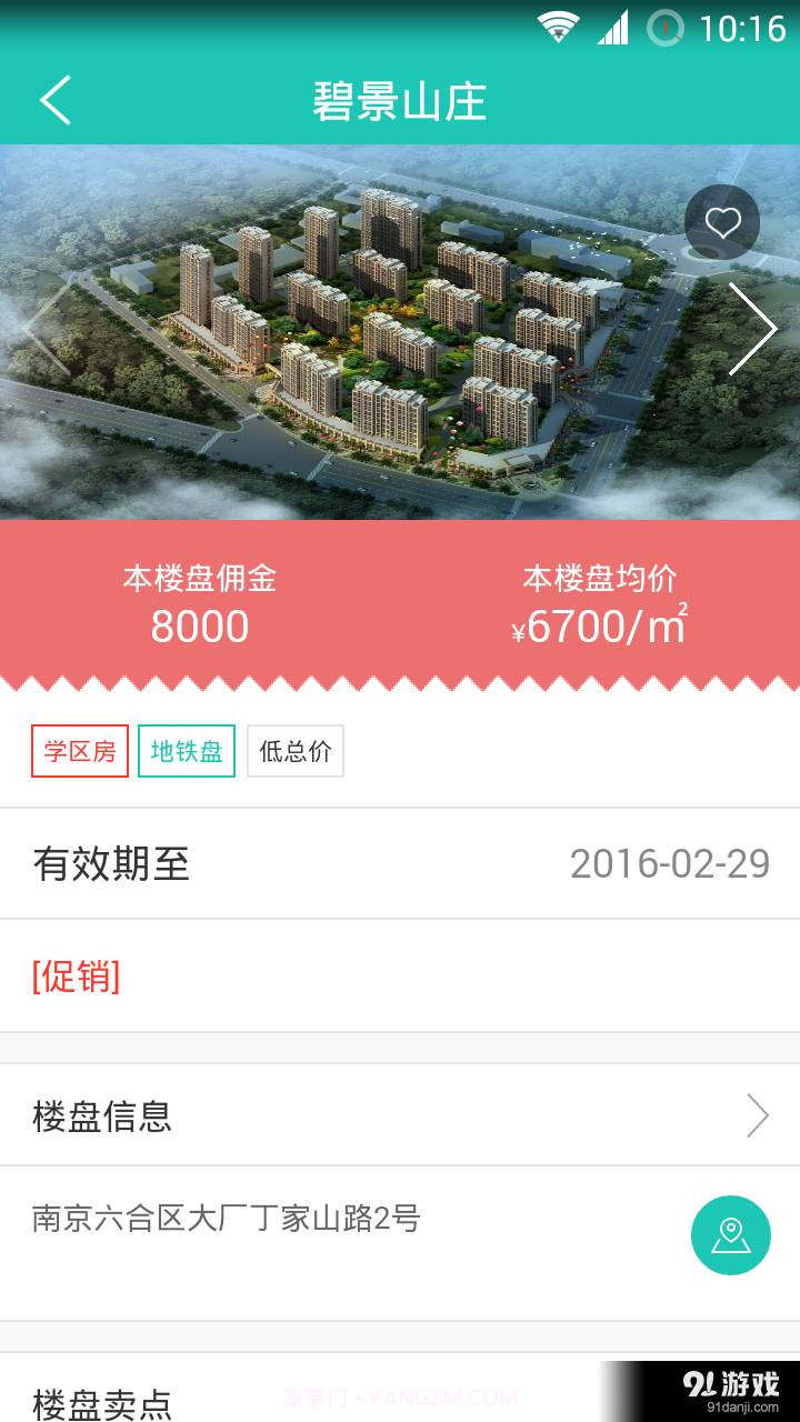 房禧通经纪人截图4 房禧通经纪人截图4