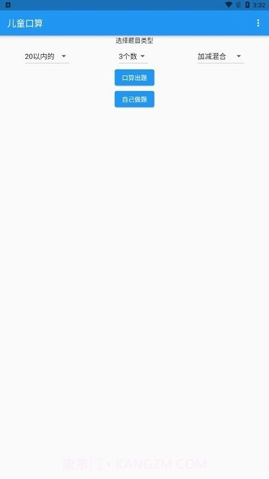 儿童口算截图4 儿童口算截图4