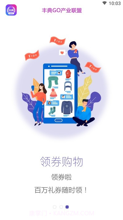 丰典GO购物截图1 丰典GO购物截图1