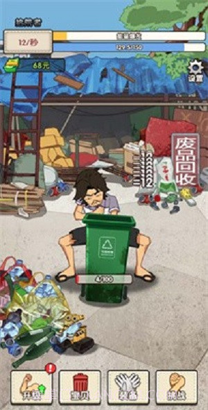 废品大师免广告截图1