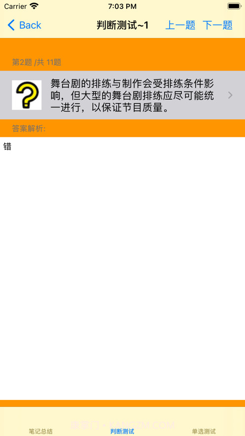 演出经纪人考试大全截图5 演出经纪人考试大全截图5