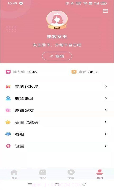爱豆公社截图2 爱豆公社截图2