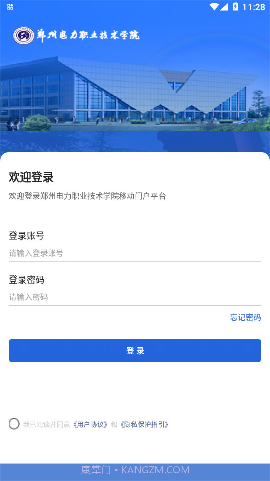 智慧电院截图3 智慧电院截图3