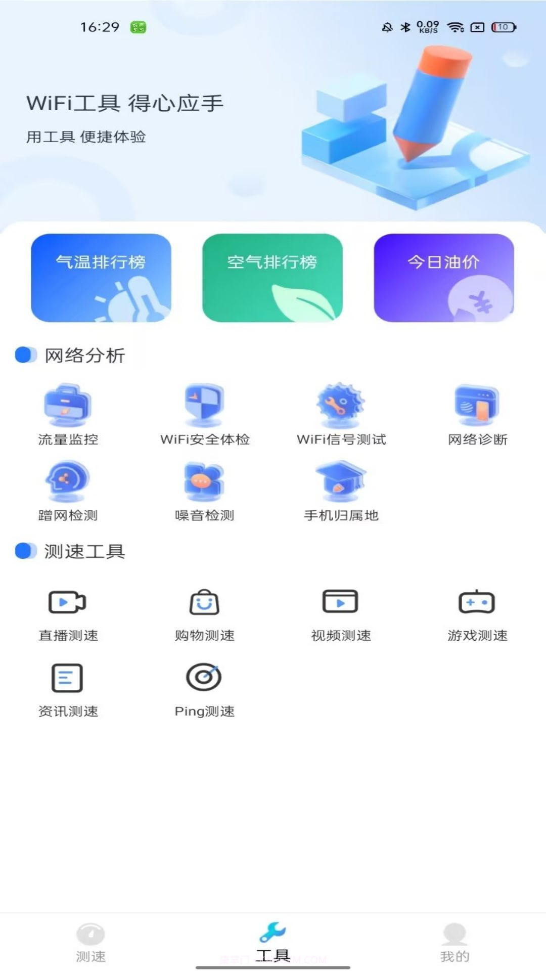 WiFi万能卫士截图3 WiFi万能卫士截图3