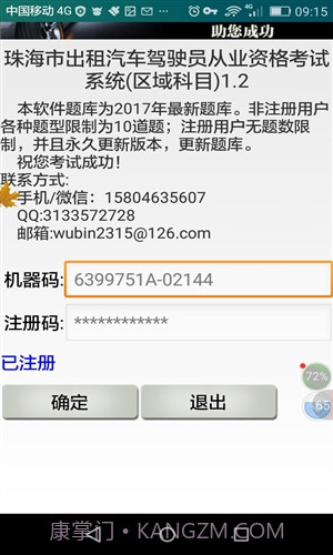 珠海市出租汽车区域科目考试截图1 珠海市出租汽车区域科目考试截图1