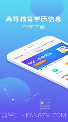 学历查询直连学信网截图1 学历查询直连学信网截图1