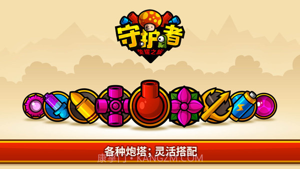 守护者荣耀之旅截图2