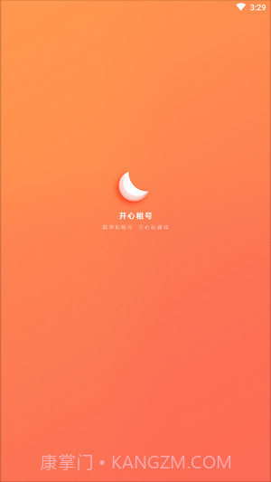 开心租号截图1 开心租号截图1