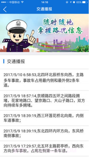 北京交警截图5 北京交警截图5