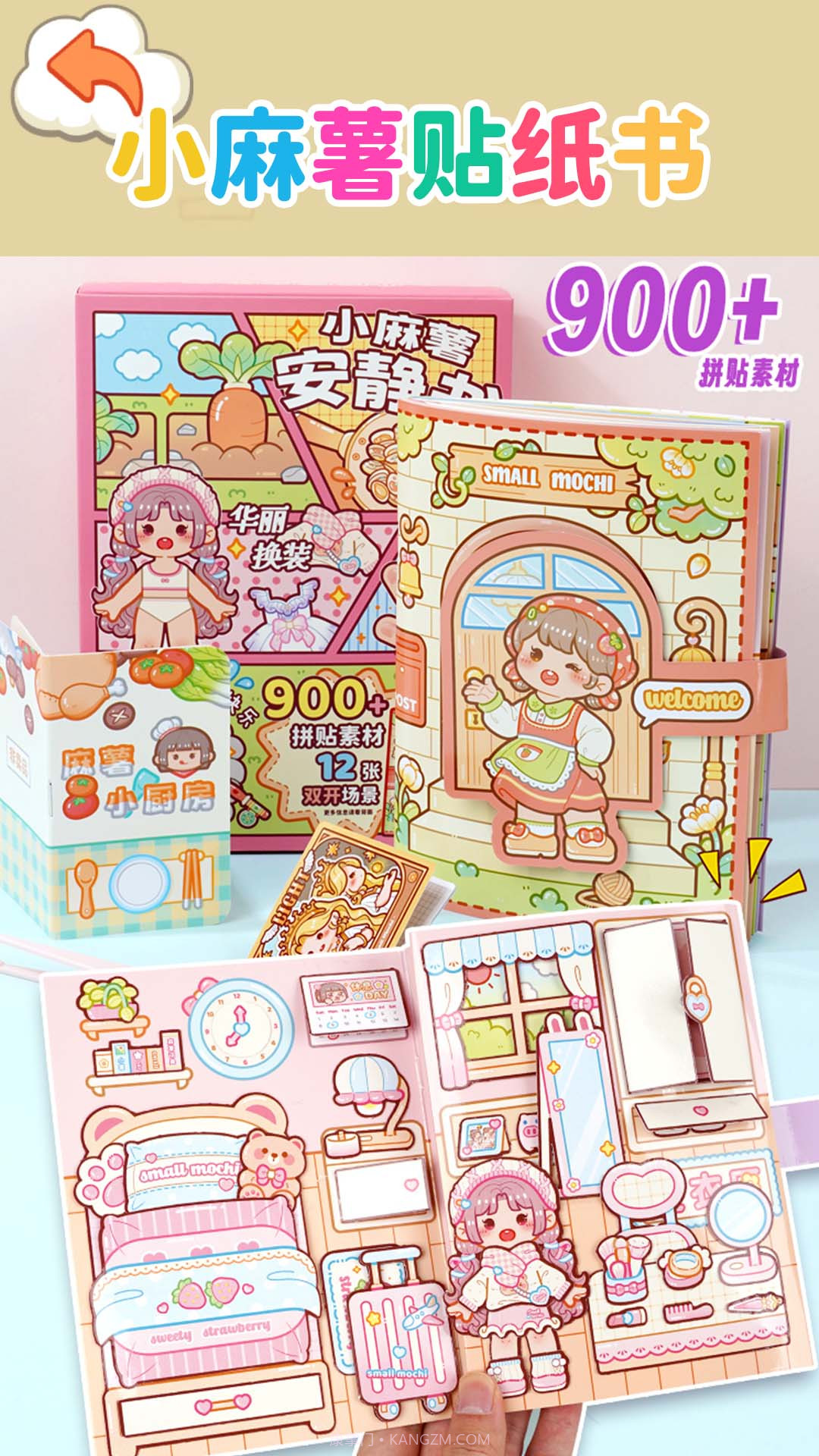 小麻薯贴纸书截图2 小麻薯贴纸书截图2